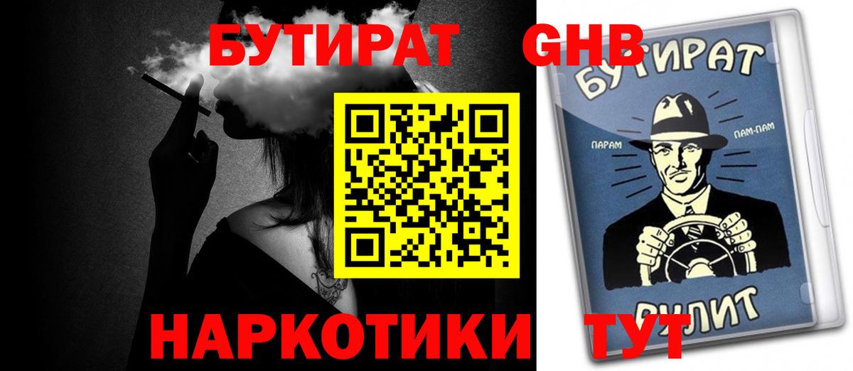 Бутират оксана Озёры