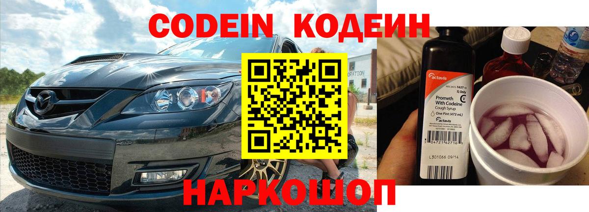 Кодеин напиток Lean (лин) Озёры