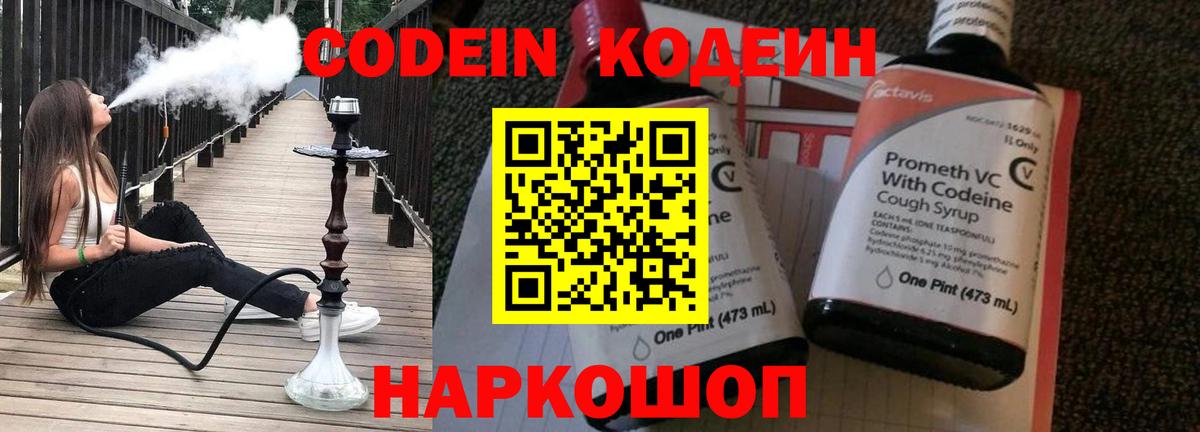 Озёры  Codein Purple Drank  Вход с VPN 