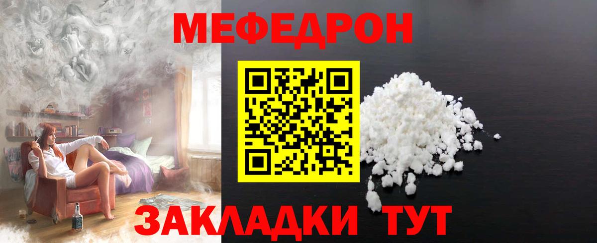 Мефедрон кристаллы Озёры