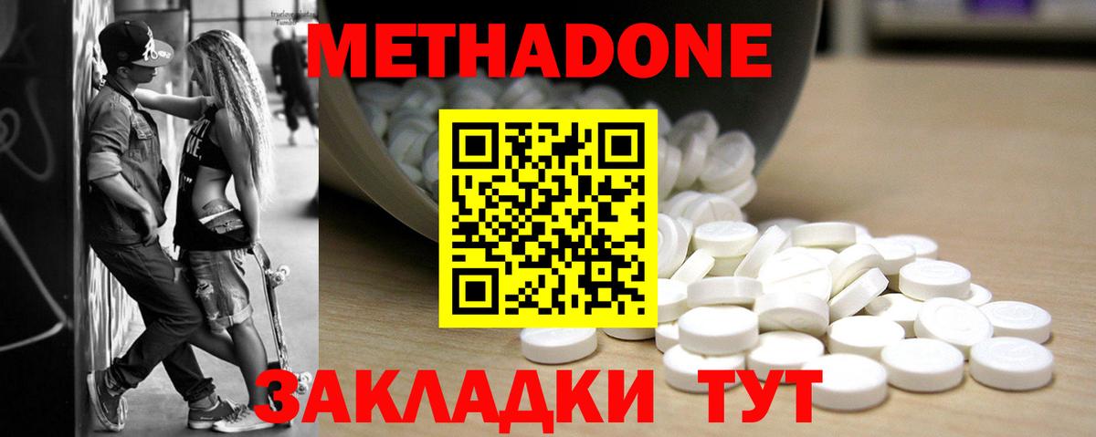 МЕТАДОН methadone  МЕТАДОН белоснежный  Вход с VPN  Озёры 