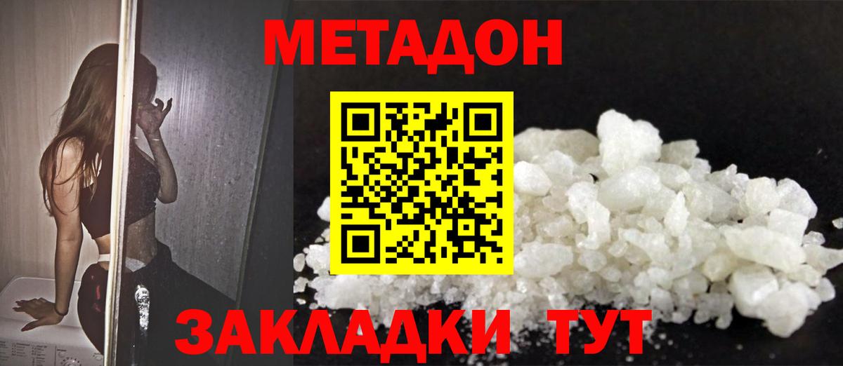 МЕТАДОН кристалл Озёры